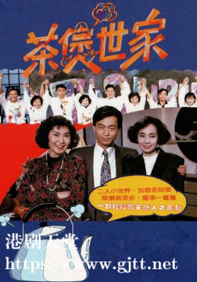 [TVB][1990][茶煲世家][粤语无字幕][myTV SUPER WEB-DL 1080P HEVC AAC MP4][56集全/单集约600M]