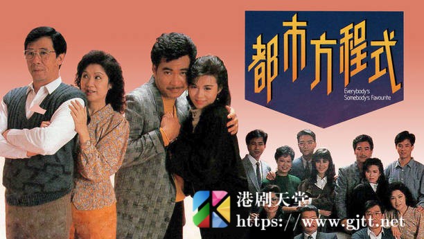 [TVB][1988][都市方程式][粤语无字幕][myTV SUPER WEB-DL 1080P HEVC AAC MP4][152集全/单集约600M] 精品专区 
