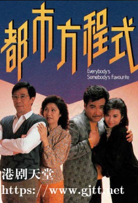 [TVB][1988][都市方程式][粤语无字幕][myTV SUPER WEB-DL 1080P HEVC AAC MP4][152集全/单集约600M]