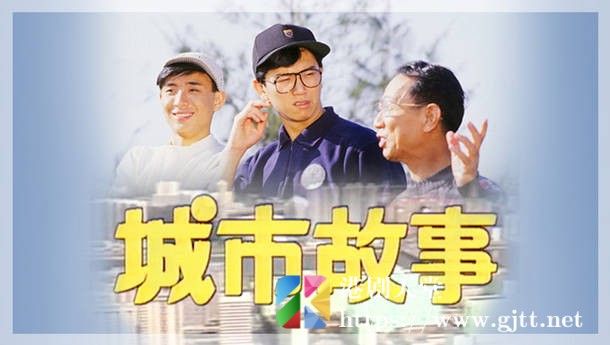 [TVB][1988][城市故事][粤语无字幕][myTV SUPER WEB-DL 1080P HEVC AAC MP4][433集全/单集约600M] 精品专区 