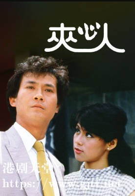 [TVB][1983][夹心人][粤语无字幕][myTV SUPER WEB-DL 1080P HEVC AAC MP4][20集全/单集约1.1G]