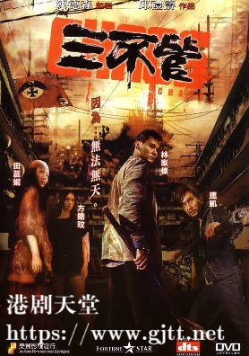 [中国香港][2008][三不管][林家栋/连凯/田蕊妮][国粤双语简繁字幕][1080p][MKV/2.49G]