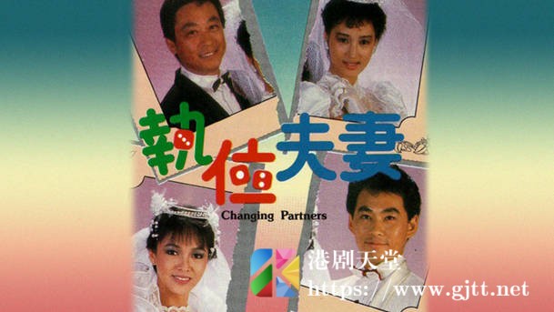 [TVB][1986][执位夫妻][粤语无字幕][myTV SUPER WEB-DL 1080P HEVC AAC MP4][13集全/单集约600M] 精品专区 
