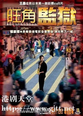 [中国香港][2009][旺角监狱][张家辉/廖启智/鲍起静][国粤双语简繁字幕][1080p][MKV/2.7G]