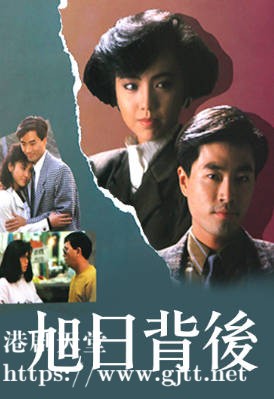 [TVB][1987][旭日背后][粤语无字幕][myTV SUPER WEB-DL 1080P HEVC AAC MP4][25集全/单集约1.2G]