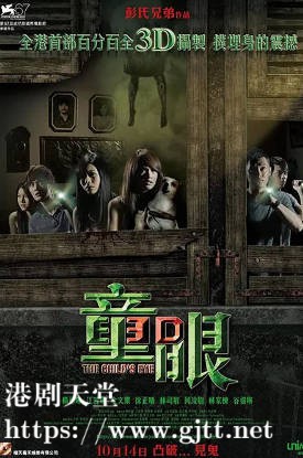 [中国香港][2010][童眼][杨丞琳/余文乐/江若琳][国粤双语简繁字幕][1080p][MKV/2.72G]