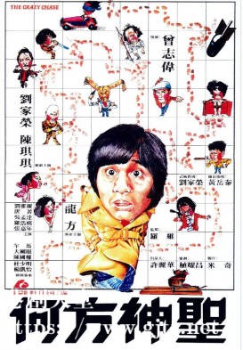 [中国香港][1981][何方神圣][刘家荣/陈琪琪][国粤双语简繁字幕][1080p][MKV/2.9G]