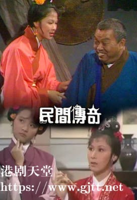 [TVB][1974][民间传奇][郑少秋/汪明荃/赵雅芝][粤语无字][TVBAnywhere 北美][720P-TS][132集/单集约500M-1.1G]