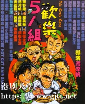 [中国香港][1987][欢乐5人组][尔冬升/罗美薇/冯淬帆][国粤双语简繁字幕][1080p][MKV/2.67G]