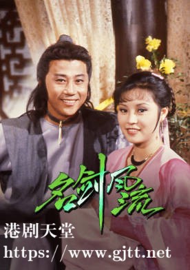 [TVB][1979][名剑风流][粤语无字幕][myTV SUPER WEB-DL 1080P HEVC AAC MP4][45集全/单集约1.2G]