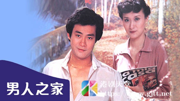 [TVB][1980][男人之家][粤语无字幕][myTV SUPER WEB-DL 1080P HEVC AAC MP4][13集全/单集约600M] 精品专区 