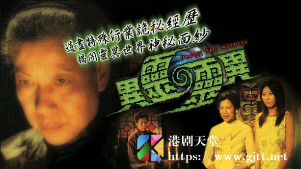 [TVB][2001][异灵灵异][粤语无字幕][myTV SUPER WEB-DL 1080P HEVC AAC MP4][11集全/单集约700M] 精品专区 