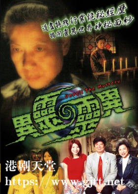 [TVB][2001][异灵灵异][粤语无字幕][myTV SUPER WEB-DL 1080P HEVC AAC MP4][11集全/单集约700M]