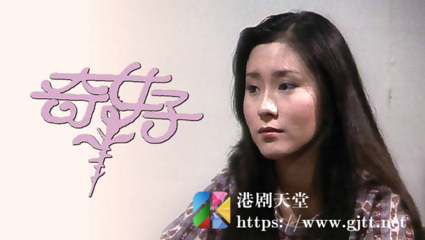 [ATV][1979][奇女子][粤语外挂srt简繁字幕][myTV SUPER WEB-DL 1080P HEVC AAC MP4][100集全/单集约1.2G] 香港电视剧 