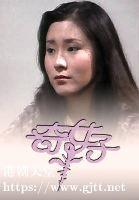 [ATV][1979][奇女子][粤语外挂srt简繁字幕][myTV SUPER WEB-DL 1080P HEVC AAC MP4][100集全/单集约1.2G]