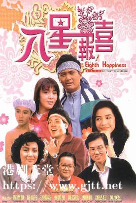 蓝光原盘[中国香港][1988][八星报喜][Blu-ray 1080p AVC TrueHD 7.1][国粤双语/繁英字幕][ISO/22.33G]