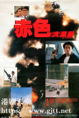 [中国香港][1990][平凡英雄/赤色大风暴][李赛凤/吕良伟/高飞][国粤双语简繁字幕][1080p][MKV/4.07G]