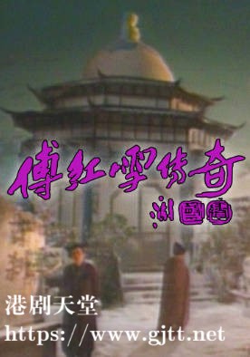 [ATV][1989][傅红雪传奇][惠天赐/曾伟权][粤语外挂简繁字幕][myTV SUPER下载版][1080P-MP4][24集全/单集约600M]