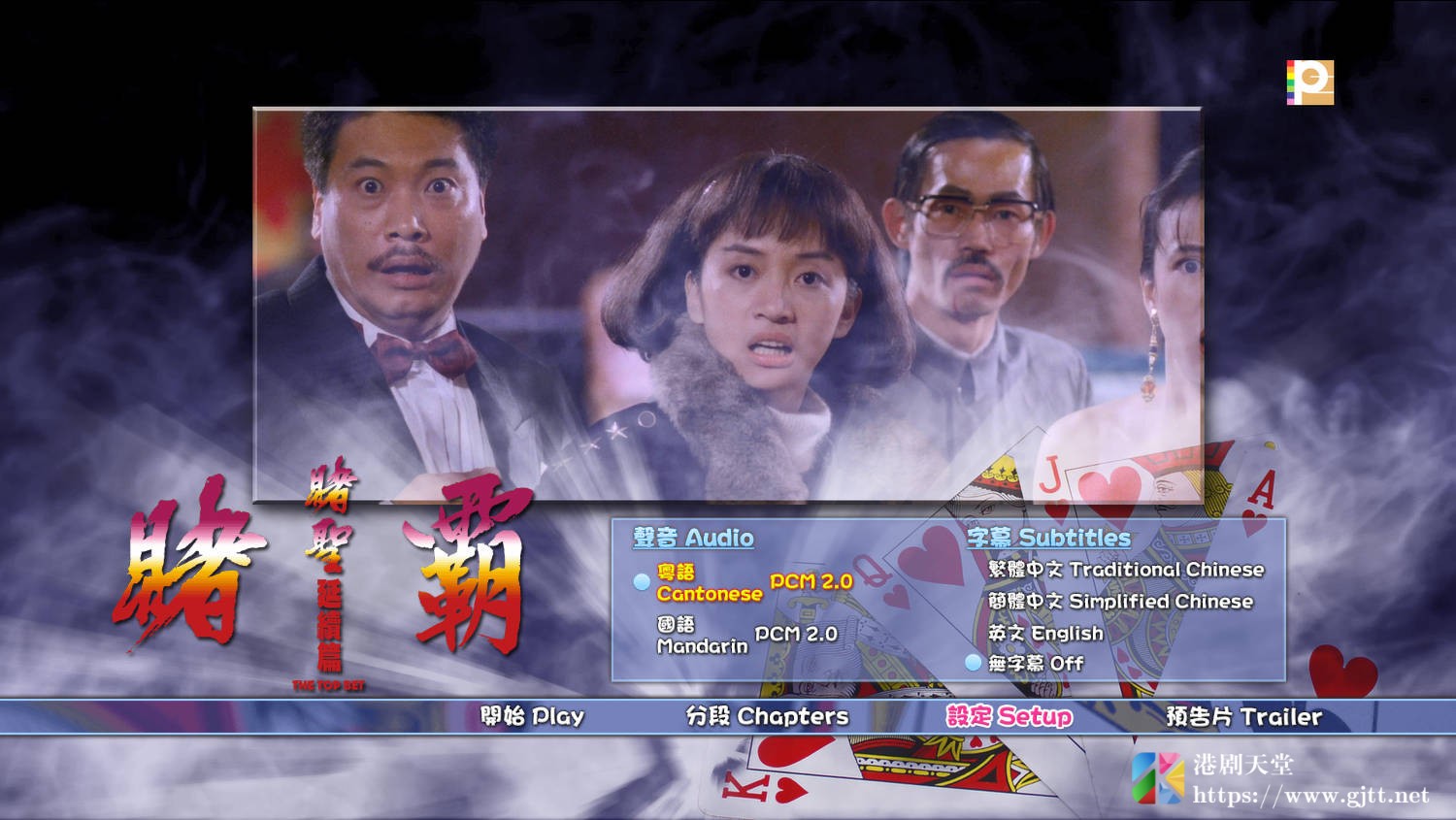 蓝光原盘[中国香港][1991][赌霸][Blu-ray 1080p AVC LPCM 2.0][国粤双语/简繁英字幕][ISO/22.78G] 蓝光原盘 