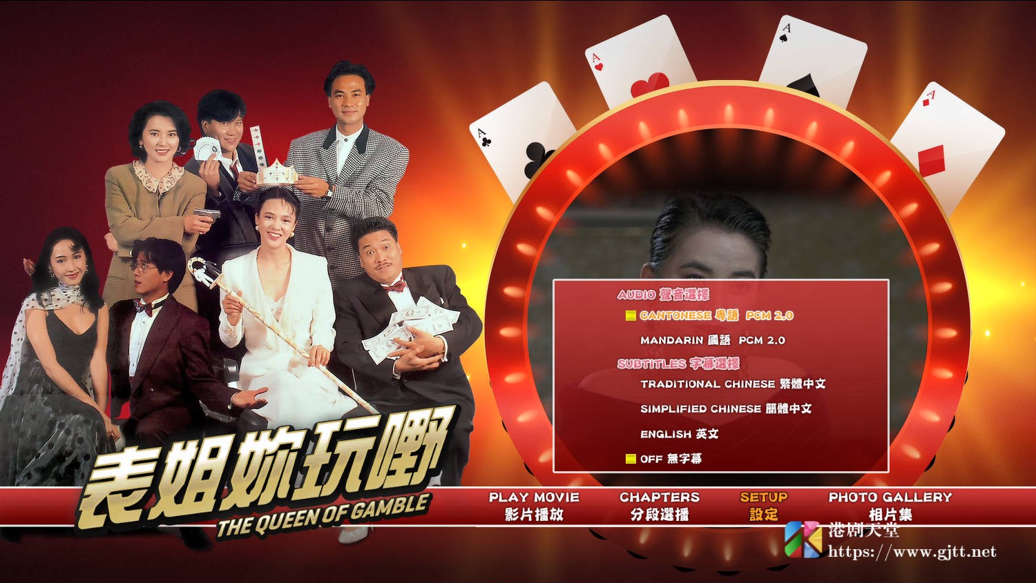 蓝光原盘[中国香港][1991][赌后/龙虎戏凤/表姐，妳玩嘢！][Blu-ray 1080p AVC LPCM 2.0][国粤双语/简繁英字幕][ISO/22.38G] 蓝光原盘 