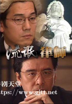 [ATV][1998][流氓律师][尹天照/欧锦棠/姜大卫][国粤双语简繁字幕][myTV SUPER][1080P-MKV][45集全/单集约1.3G]