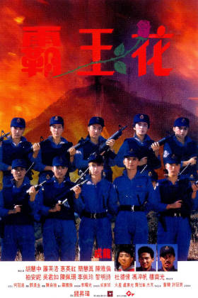 蓝光原盘[中国香港][1988][霸王花][Blu-ray 1080p AVC TrueHD 7.1][国粤双语/繁英字幕][ISO/22.59G]