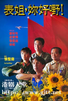 蓝光原盘[中国香港][1990][表姐，你好嘢！][Blu-ray 1080p AVC TrueHD 5.1][国粤双语/简繁英字幕][ISO/23.15G]