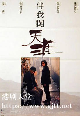 蓝光原盘[中国香港][1989][伴我闯天涯][Blu-ray 1080p AVC TrueHD 5.1][国粤双语/简繁英字幕][ISO/21.61G]