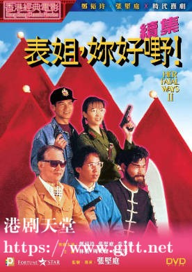 蓝光原盘[中国香港][1991][表姐，你好嘢！2][Blu-ray 1080p AVC LPCM 2.0][国粤双语/简繁英字幕][ISO/22.65G]