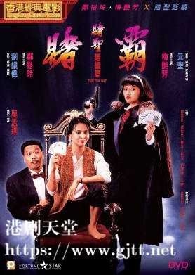 蓝光原盘[中国香港][1991][赌霸][Blu-ray 1080p AVC LPCM 2.0][国粤双语/简繁英字幕][ISO/22.78G]