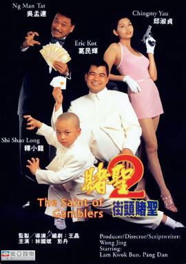 蓝光原盘[中国香港][1995][赌圣2：街头赌圣][Blu-ray 1080p AVC TrueHD 5.1][国粤双语/简繁英字幕][ISO/22.99G]