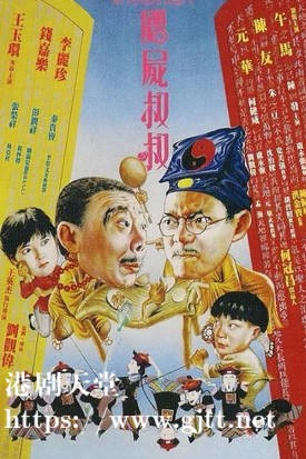 蓝光原盘[中国香港][1988][僵尸叔叔][Blu-ray 1080p AVC LPCM 2.0][国粤双语/简繁英字幕][ISO/22.56G]