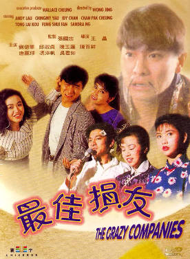 蓝光原盘[中国香港][1988][最佳损友][Blu-ray 1080p AVC LPCM 2.0][国粤双语/简繁英字幕][ISO/22.51G]