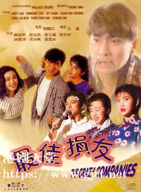 蓝光原盘[中国香港][1988][最佳损友][Blu-ray 1080p AVC LPCM 2.0][国粤双语/简繁英字幕][ISO/22.51G]