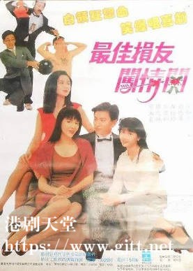 蓝光原盘[中国香港][1988][最佳损友闯情关][Blu-ray 1080p AVC LPCM 2.0][国粤双语/简繁英字幕][ISO/22.63G]