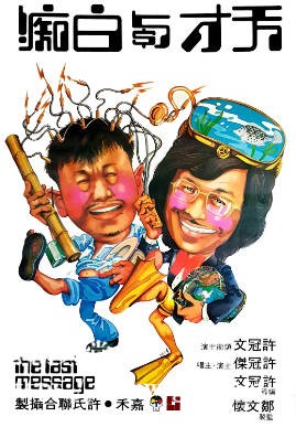 蓝光原盘[中国香港][1975][天才与白痴][Blu-ray 1080p AVC TrueHD 7.1][国粤双语/繁英字幕][ISO/22.88G]