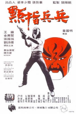 蓝光原盘[中国香港][1979][点指兵兵][Blu-ray 1080p AVC TrueHD 5.1][国粤双语/简繁英字幕][ISO/22.46G]