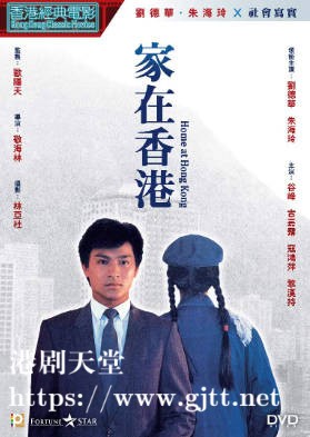 蓝光原盘[中国香港][1983][家在香港][Blu-ray 1080p AVC LPCM 2.0][国粤双语/简繁英字幕][ISO/22.73G]