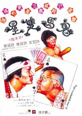 蓝光原盘[中国香港][1974][鬼马双星][Blu-ray 1080p AVC DTS-HD MA 7.1][国粤双语/繁英字幕][ISO/21.74G]