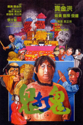 蓝光原盘[中国香港][1980][鬼打鬼][Blu-ray 1080p AVC DTS-HD MA 7.1][国粤双语/繁英字幕][ISO/21.38G]