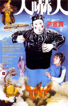 蓝光原盘[中国香港][1982][人吓人][Blu-ray 1080p AVC DD 2.0][国粤双语/简繁英字幕][ISO/22.38G]