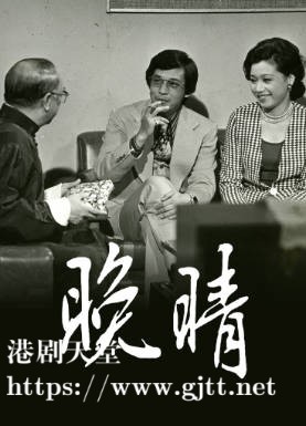 [TVB][1975][晚晴][张活游][粤语无字幕][myTV SUPER下载版][1080P-MP4][1集全][1.36G]