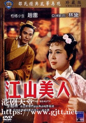 [中国香港][邵氏电影][1959][江山美人][林黛/赵雷/胡金铨][国语简繁英字幕][1080p][MKV/2.62G]