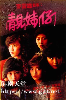 蓝光原盘[中国香港][1982][靓妹仔][Blu-ray 1080p AVC TrueHD 5.1][国粤双语/简繁英字幕][ISO/22.39G]