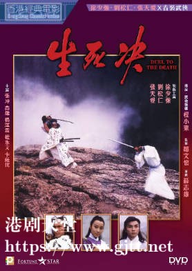 蓝光原盘[中国香港][1983][生死决][Blu-ray 1080p AVC TrueHD 5.1][国粤双语/简繁英字幕][ISO/22.69G]