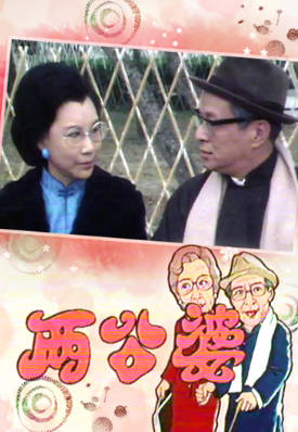 [TVB][1978][两公婆][关海山/邓碧云/李司棋][粤语无字幕][myTV SUPER下载版][1080P-MP4][1集全][673M]