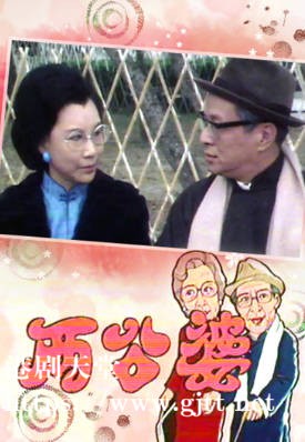 [TVB][1978][两公婆][关海山/邓碧云/李司棋][粤语无字幕][myTV SUPER下载版][1080P-MP4][1集全][673M]