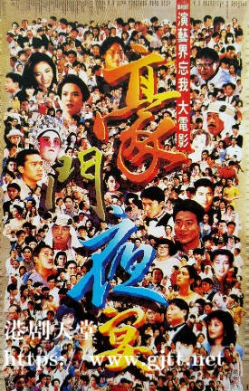 [中国香港][1991][豪门夜宴][国粤双语简繁字幕][1080p][MKV/3.16G]