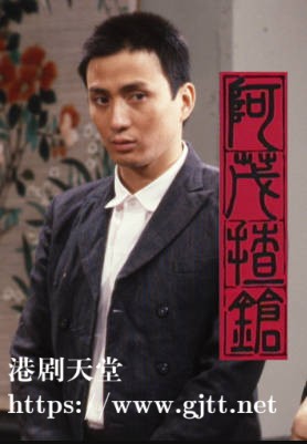 [TVB][1983][阿茂揸枪][汤镇业/曾庆瑜/景黛音][粤语无字幕][myTV SUPER下载版][1080P-MP4][1集全][1.3G]