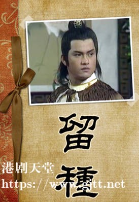 [TVB][1983][留种][吕良伟/欧阳佩珊/蓝天][粤语无字幕][myTV SUPER下载版][1080P-MP4][1集全][1.33G]